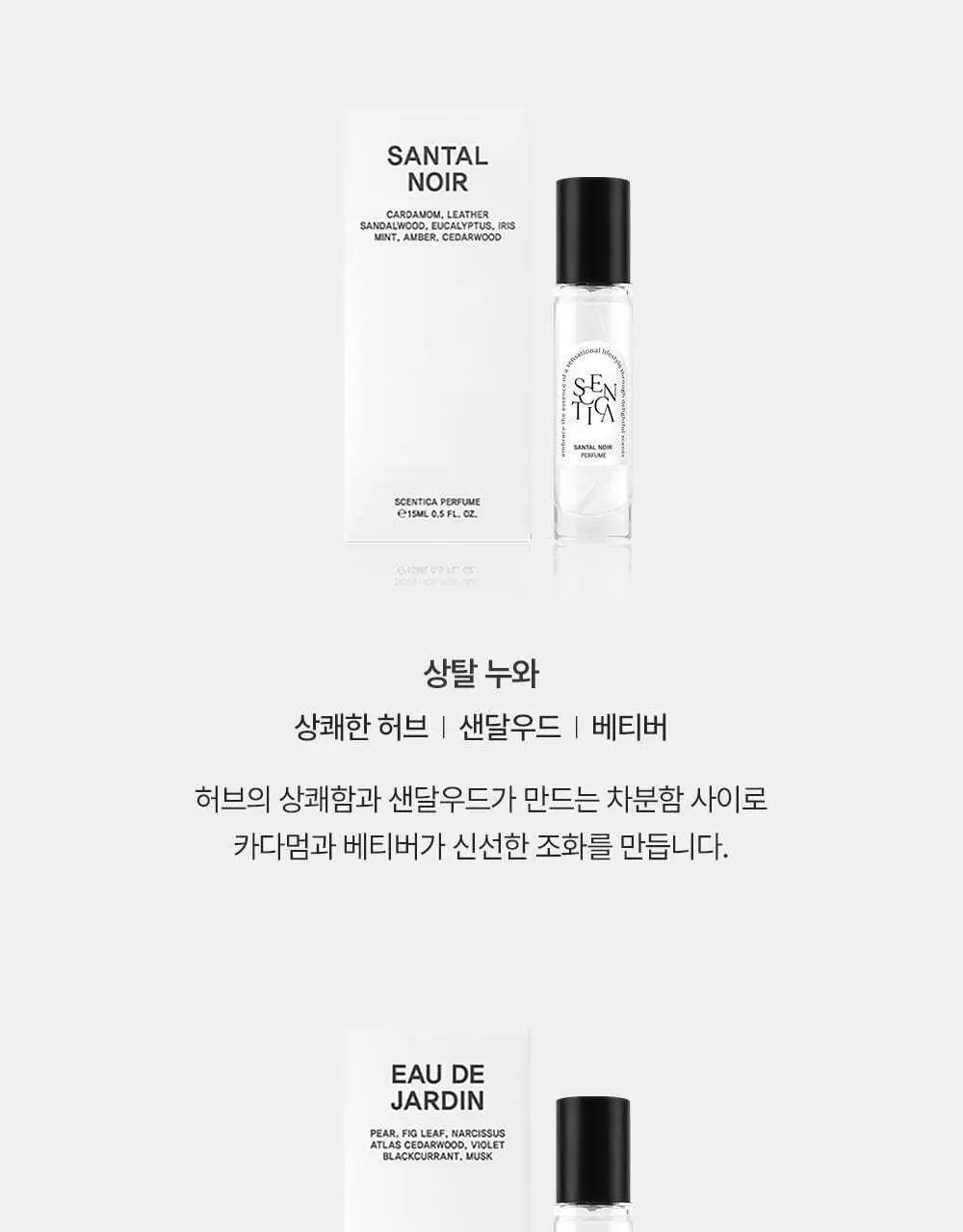 [NEW/단독 증정] 센티카 시그니처 퍼퓸 15ml & 2ml 3종 디스커버리 3종 택1 상세페이지 7